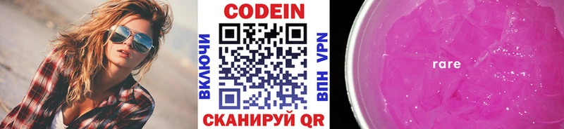 Кодеиновый сироп Lean Purple Drank  Купить  Брянск 